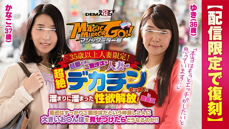 (Streaming-Only Reprint Edition) The Magic Mirror Number Bus Married Woman Babes 35 Years And Over Only! A Married Woman Who Hasn't Been Fucked By Her Husband Lately Is Finally Getting Her Sexual Release In An Ultra Big Dick Fuck Fest! In Toshima Yuki (36 Years Old) Nanako (37 Years Old)