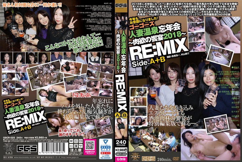 The Gogos Married Woman Hot Spring Resort Year-End Party – A Flesh Fantasy Party 2018 – RE:MIX