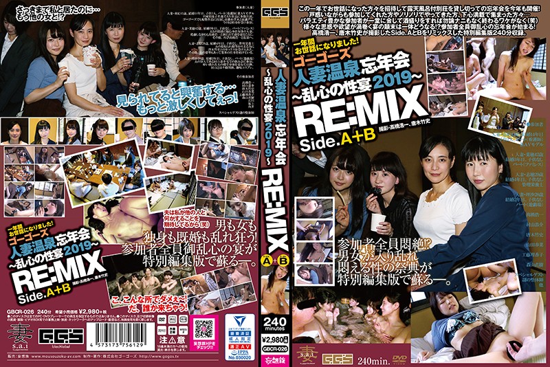 Gogos Wives Hot Spring New Years Party – A Wild Carnal Feast 2019 – RE:MIX